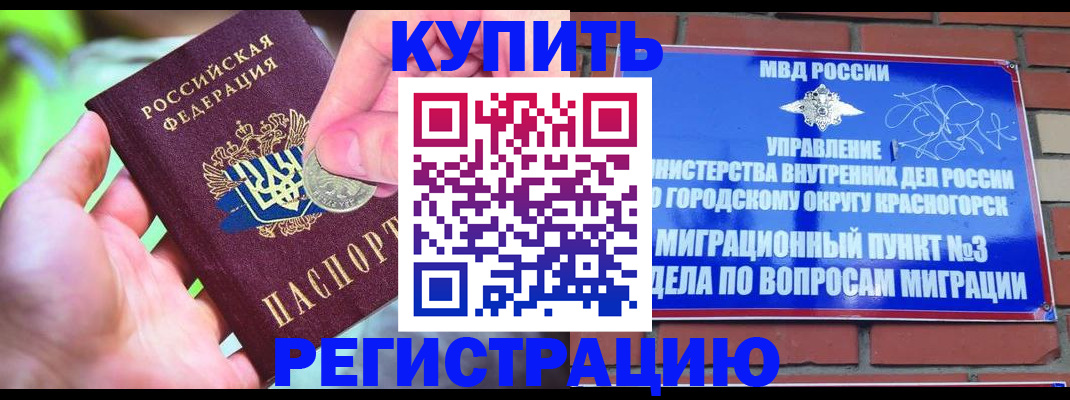 прописка законно в Ликино-Дулёво