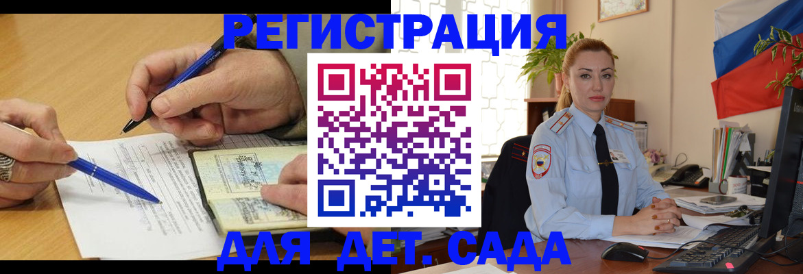 регистрация для дет. сада в Ликино-Дулёво